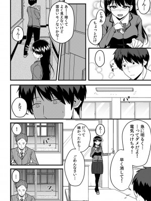 [乙の助] 「奥まで濡れてるからすぐに挿入っちゃうね…」満員電車でオモチャに絶頂!？ 調教痴漢セックス_108