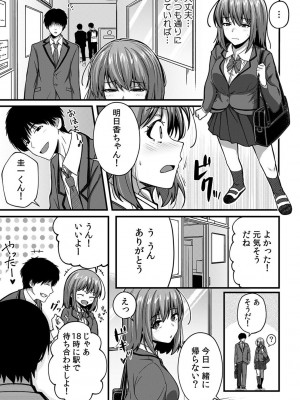 [乙の助] 「奥まで濡れてるからすぐに挿入っちゃうね…」満員電車でオモチャに絶頂!？ 調教痴漢セックス_075