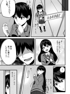 [乙の助] 「奥まで濡れてるからすぐに挿入っちゃうね…」満員電車でオモチャに絶頂!？ 調教痴漢セックス_097