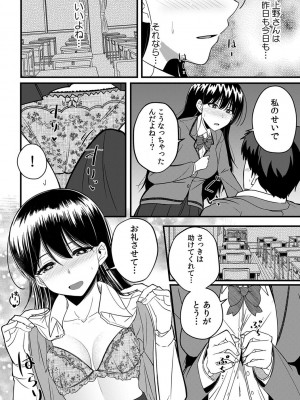 [乙の助] 「奥まで濡れてるからすぐに挿入っちゃうね…」満員電車でオモチャに絶頂!？ 調教痴漢セックス_112