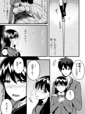 [乙の助] 「奥まで濡れてるからすぐに挿入っちゃうね…」満員電車でオモチャに絶頂!？ 調教痴漢セックス_103