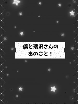 [白玉湯]  僕と瑞沢さんのあのこと!  [中国翻訳]_03