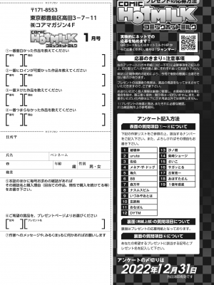 コミックホットミルク 2023年1月号 [DL版]_417