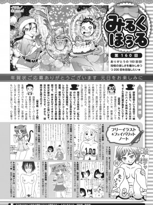 コミックホットミルク 2023年1月号 [DL版]_418