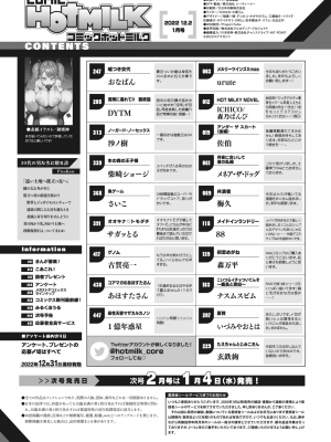 コミックホットミルク 2023年1月号 [DL版]_002