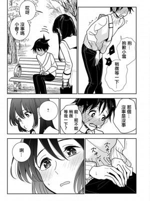 [Dhibi] Anata ga Amaku Nedaru made Ch.23 ｜ 在你嬌聲求我之前 第23話 [沒有漢化] [Digital]_19