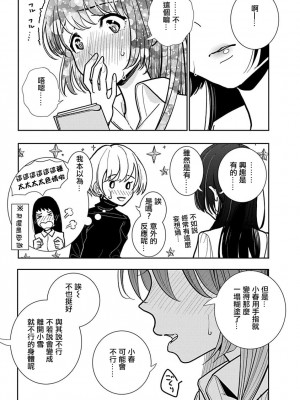 [Dhibi] Anata ga Amaku Nedaru made Ch.23 ｜ 在你嬌聲求我之前 第23話 [沒有漢化] [Digital]_13