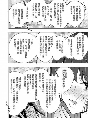 [Dhibi] Anata ga Amaku Nedaru made Ch.23 ｜ 在你嬌聲求我之前 第23話 [沒有漢化] [Digital]_22