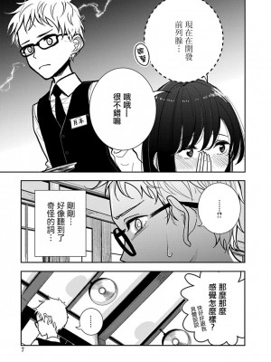 [Dhibi] Anata ga Amaku Nedaru made Ch.23 ｜ 在你嬌聲求我之前 第23話 [沒有漢化] [Digital]_07