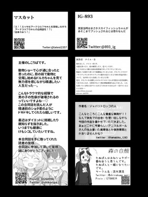 【嗜好立派】ジャパリパーク精通合同誌2_電子版_307