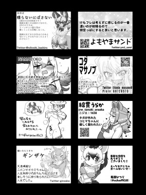 【嗜好立派】ジャパリパーク精通合同誌2_電子版_302