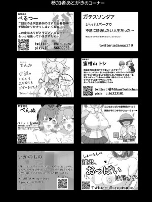 【嗜好立派】ジャパリパーク精通合同誌2_電子版_300