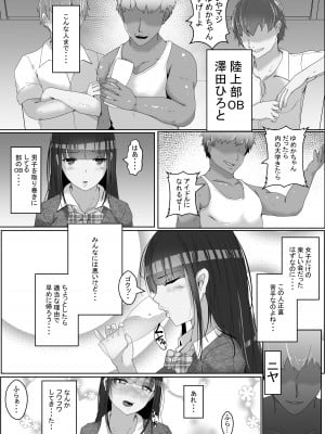 [白桃亭 (rikazu)] 陸上一筋の巨乳女子校生を媚薬で堕として俺専用の中出し女に調教_03