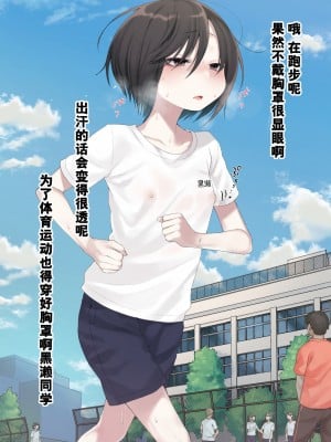 [秘密結社うさぎ (だんちょ)] 無口な黒瀬さんは俺らのいいなり。ー学校生活編ー [异界小卖部出资汉化]_068