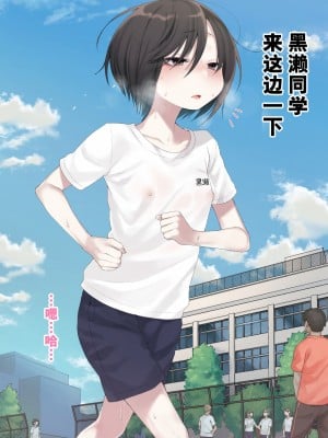 [秘密結社うさぎ (だんちょ)] 無口な黒瀬さんは俺らのいいなり。ー学校生活編ー [异界小卖部出资汉化]_069