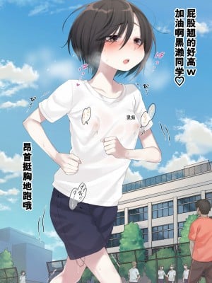 [秘密結社うさぎ (だんちょ)] 無口な黒瀬さんは俺らのいいなり。ー学校生活編ー [异界小卖部出资汉化]_078