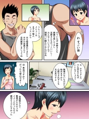 [エクセシオ (花門初海)] 人妻肉体交姦～他人の旦那と乱交SEXトレーニング～_06