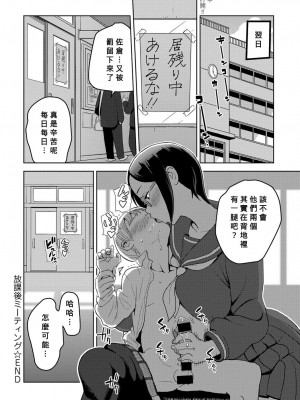 [核座頭] 放課後ミーティング (COMIC アンスリウム 2017年9月号) [Banana手工漢化] [DL版]_22