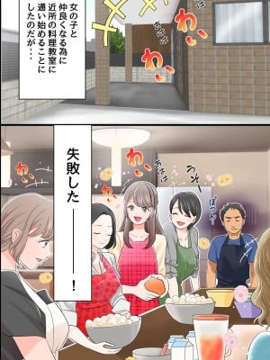 [エクセシオ (佐田さだお)] 極上妻裸体盛り～時間の止まった料理教室で人妻たちを全員食いつくす_05