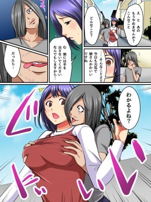 [エクセシオ (花門初海)] 私、娘の同級生に脅されて今日も生ハメされてます_06