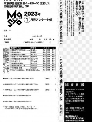 コミックマショウ 2023年1月号 [DL版]_256