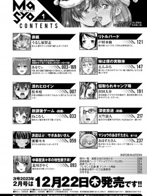 コミックマショウ 2023年1月号 [DL版]_263