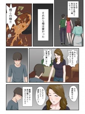 [雲之糸] 大嫌いな母を全裸家政婦にした話_03