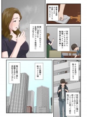 [雲之糸] 大嫌いな母を全裸家政婦にした話_04