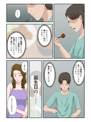 [雲之糸] 大嫌いな母を全裸家政婦にした話_33