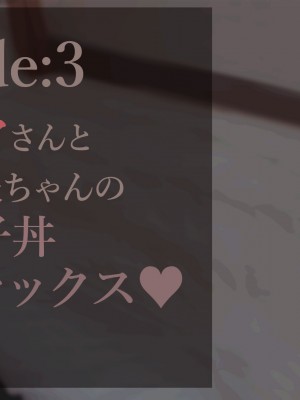 [ふたわーくす] 欲求不満のヤンママを寝取ったらジト目の娘に目撃されて、親子丼SEXすることになった話_134