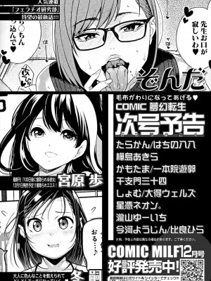 COMIC 夢幻転生 2022年12月号 [DL版]_592