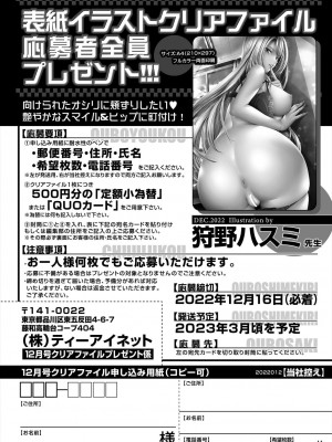 COMIC 夢幻転生 2022年12月号 [DL版]_506