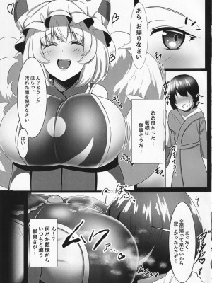 (C99) [狐の尻尾揉みたい (ワイルドキャット)] 淫獣ノ宴 (東方Project)_14