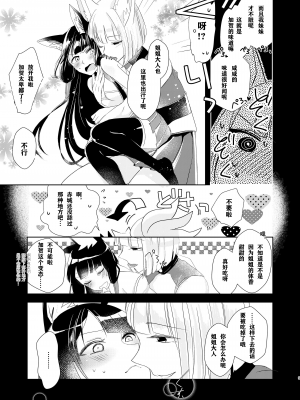 [百合畑牧場 (紺)] 滴るから、たべてほしい。 (アズールレーン) [透明声彩汉化组] [DL版]_08