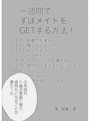 [かじのめだか] 俺専属ずぼメイドGETした!!／前編_02