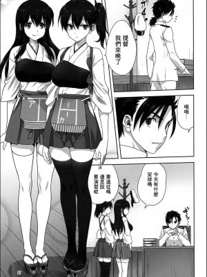 [みたらし倶楽部 (みたらし侯成)] 赤城と加賀と提督の一日 (艦隊これくしょん -艦これ-) [中国翻訳]_06