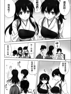 [みたらし倶楽部 (みたらし侯成)] 赤城と加賀と提督の一日 (艦隊これくしょん -艦これ-) [中国翻訳]_07