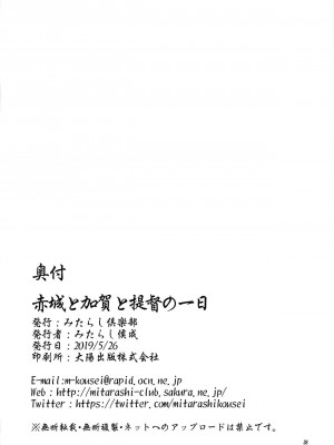 [みたらし倶楽部 (みたらし侯成)] 赤城と加賀と提督の一日 (艦隊これくしょん -艦これ-) [中国翻訳]_37