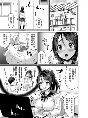 [ヌンポコジン (館いやし)] 性癖をさらけ出した恋人同士が変態セックスするお話 [中国翻訳]_05