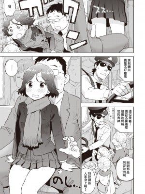 [かるま龍狼] 充血式カイロ (COMIC 快楽天 2023年1月号) [裸單騎漢化] [DL版]_11