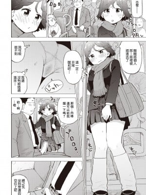 [かるま龍狼] 充血式カイロ (COMIC 快楽天 2023年1月号) [裸單騎漢化] [DL版]_10