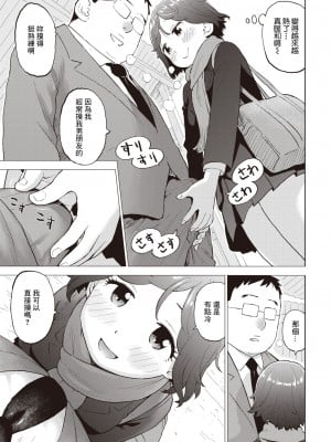 [かるま龍狼] 充血式カイロ (COMIC 快楽天 2023年1月号) [裸單騎漢化] [DL版]_03