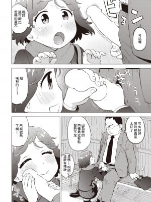 [かるま龍狼] 充血式カイロ (COMIC 快楽天 2023年1月号) [裸單騎漢化] [DL版]_04