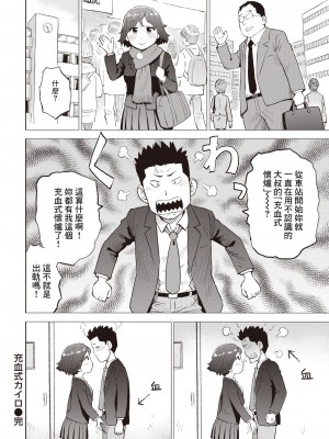 [かるま龍狼] 充血式カイロ (COMIC 快楽天 2023年1月号) [裸單騎漢化] [DL版]_16