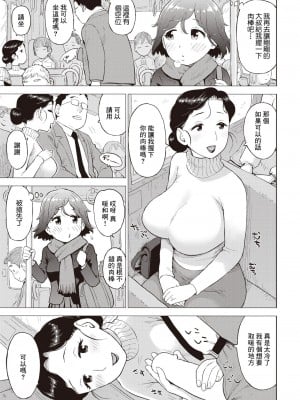 [かるま龍狼] 充血式カイロ (COMIC 快楽天 2023年1月号) [裸單騎漢化] [DL版]_07