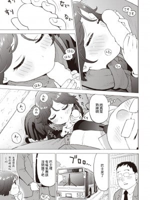 [かるま龍狼] 充血式カイロ (COMIC 快楽天 2023年1月号) [裸單騎漢化] [DL版]_05