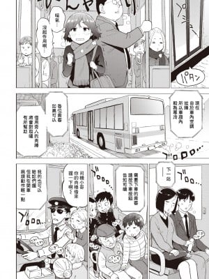 [かるま龍狼] 充血式カイロ (COMIC 快楽天 2023年1月号) [裸單騎漢化] [DL版]_06