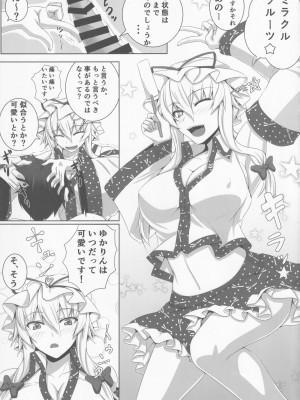 (例大祭12) [黒白デザイア (秋月からす)] スキマコスプレックス (東方Project)_18