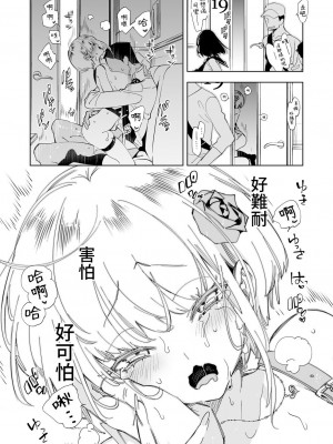 [かみしき (守月史貴)] おにーさん、私達とお茶しませんかぁ？4 [中国翻訳] [DL版]_18