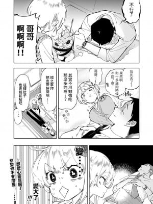 [かみしき (守月史貴)] おにーさん、私達とお茶しませんかぁ？4 [中国翻訳] [DL版]_08